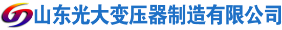 洛龙光大油浸式变压器厂